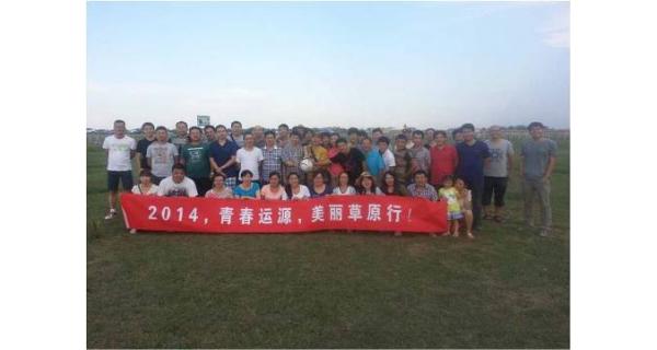風(fēng)吹深草天無(wú)際，塞外歡騰運(yùn)源情—2014北京運(yùn)源數(shù)碼壩上草原行